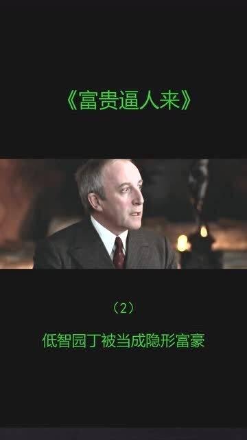 富贵逼人来,财富与命运的交织